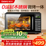 格兰仕微波炉烤箱一体机 平板式不锈钢内胆 家用智能菜单20升小型光波炉G70F20CSL-DG(B0)