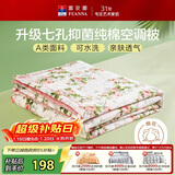 富安娜被子A类夏凉被纯棉面料空调被可水洗抑菌夏被单人薄被子152x210cm