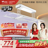 好太太（Hotata） 电动晾衣架智能自动升降晒被阳台晾衣架室外衣服架伸缩晾衣杆 【46孔大晒量】D11-Z白色