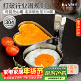 半物生活304不锈钢煎蛋模具不沾煎荷包蛋神器心形圆形煎鸡蛋器饭团模具