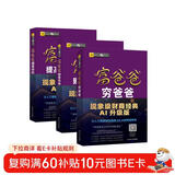 富爸爸穷爸爸套装3册（财商教育版+财务自由之路+提高你的财商）罗伯特·清崎 经管投资理财