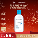 贝德玛（BIODERMA）卸妆水蓝水润妍洁肤液500ml干燥肌温和年货情人节礼物