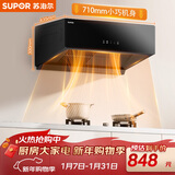 苏泊尔（SUPOR）抽油烟机中式油烟机家用小户型18立方米吸油烟机450pa简易五键操作 DZ16