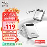 aigo爱国者3C认证充电宝22.5W快充20000毫安大容量轻薄小巧移动电源可上飞机2025新款适用苹果安卓银色