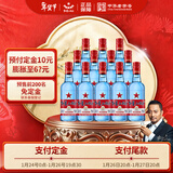 红星二锅头蓝瓶绵柔8清香型白酒53度500ml*12瓶整箱装（预售专享）