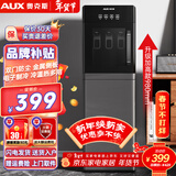 奥克斯（AUX） 饮水机下置式家用立式温热型快速加热下置水桶饮水器 重磅丨新品加高加大 制冷制热型