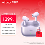 vivo TWS 5 微薰紫 60dB深海智慧降噪 跨生态无缝三连接 蓝牙耳机 S50搭配耳机