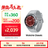 三星 Samsung【国家补贴】Watch6 Classic 蓝牙智能手表/运动手表/适配三星三折叠 43mm 星系银 男女表