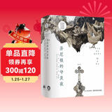 芬尼根的守灵夜 第3卷 全译注释本 乔伊斯巅峰巨作 20世纪难以逾越的经典 一部神秘的“黑夜之书” 与“白昼之书”《尤利西斯》并肩的世界文学经典