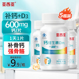 亚西亚高钙片骨骼健康vd3碳酸钙抽筋骨质疏松孕妇乳母中老年补钙36片*5