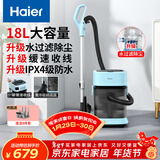 海尔（Haier）桶式吸尘器水过滤家用大功率大吸力一键收线无级调速万向轮干湿两用清灰吸水机HZ-T918E新年好礼