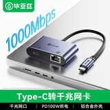 毕亚兹 Type-c转千兆网口带PD100W快充转接转换器 随身WiFi苹果15/16/17华为小米三星手机笔记本