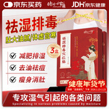 时珍世家 金系列祛湿贴祛湿排毒去除湿气瘦肚子官方去湿气排体内湿寒大燃脂减肥贴