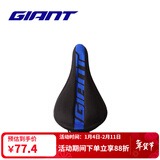 捷安特（GIANT）PROTECT硅胶座垫套柔软舒适山地车公路车坐垫套双尺寸可选