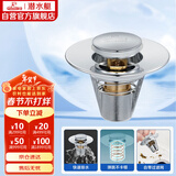 潜水艇（Submarine）CQ-8铜镀铬面盆弹跳下水器洗手盆漏水塞子过滤头发杂物 小蘑菇头