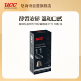 悠诗诗（UCC）咖啡品鉴师系列胶囊咖啡11号 芮斯崔朵适配Nespresso机型  10粒装