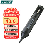 宝工（Pro'sKit）8PK-366NA 防静电双环气密吸锡器(黑色)