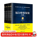 福尔摩斯探案全集（经典全译本 套装共4册） 小说