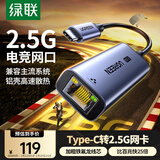 绿联2.5G有线网卡Type-C转RJ45网口转换器USB-C千兆网线转接头适用苹果Mac华为笔记本手机NAS拓展坞