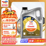 道达尔能源汽机油0w-30全合成机油润滑油汽车保养精英版4L ACEA-C3