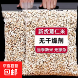薏米中药材贵州兴仁小薏仁米新货特级薏米仁正宗薏米粥煲汤祛湿气 小粒薏米250克