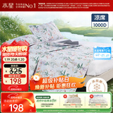 水星家纺凉席夏凉席子 1000D可水洗抑菌冰丝席A类透气三件套150cm×200cm