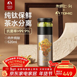 特美刻（TOMIC）内外纯钛茶水分离保温杯茶杯水杯子朱炳仁铜焖茶年会礼品年会礼品