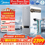 美的（Midea）净水器【白泽2.0净矿 1200G】0阻垢剂直饮 6年长效RO反渗透过滤器  家用厨下净水机  矿物质双出水