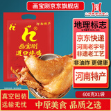 画宝刚 道口烧鸡600克卤鸡熟食腊味河南老字号特产春节年货送人礼品团购