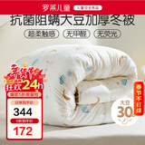 罗莱儿童被子 婴幼儿A类抗菌大豆加厚保暖冬被芯 幼儿园被子120*150