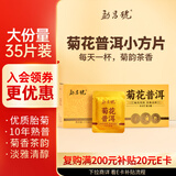 勐昌號菊花普洱175g 云南茶叶普洱茶熟茶2014年茶料小方片冷泡茶自饮茶