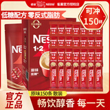 雀巢（Nestle）咖啡【樊振东同款】1+2特浓奶香低糖*速溶咖啡 三合一冲调饮品 【150杯】原味15g*150条 散装