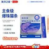 海洋之星三文鱼主食猫条成猫幼猫零食湿粮爆珠猫条12g*10支