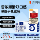 1号会员店（One's Member）3.6g蛋白纯牛奶 200ml*12盒 礼盒装 年货 送礼
