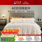 富安娜床上四件套 100%全棉纯色床单套件 双人加大被套 230*229cm 伊莎尔