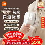 米家小米挂烫机手持蒸汽熨烫机 20g/min最大出汽便携家用电熨斗增压蒸汽便携式熨斗旅游出差小型B502CN