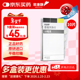 【原研进口】9盒装 欧唐静 恩格列净片 10mg*10片/盒