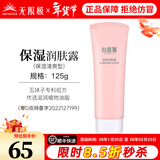 无限极心维雅滋润润肤露补水保湿乳液紧致护肤品化妆品旗舰正品面霜 心维雅保湿润肤露（保湿清爽型）