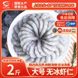 GUO LIAN 国联BAP认证翡翠虾仁特大号青虾仁水产净重无冰年货食材冷冻生鲜 【大号】无冰净重 1kg(净重)  *1袋