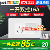 公牛118型开关插座自由组合长方形插座电源暗装面板G04白 一开双控三孔16A两位