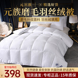元族希尔顿星级酒店A类95羽绒丝全棉加厚保暖冬季被芯被子冬被6-10斤 白色-希尔顿被子 200*230cm（10斤）