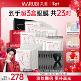 丸美蝴蝶眼膜2.0 多重胜肽紧致淡纹眼膜贴7对 滋养抗皱抗氧提亮 礼物 