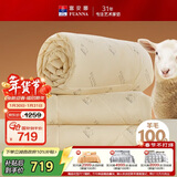 富安娜100%澳洲进口纯羊毛被冬被子母被冬季加厚被芯约10斤230*229cm