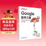 Google软件工程