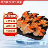 京觅 【新品】进口红蟹蟹钳600g  熟冻开半壳  解冻即食 京东自营 螃蟹蟹腿肉年货