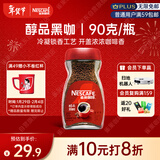 雀巢（Nestle）醇品速溶美式黑咖啡粉0糖0脂*健身燃减防困瓶装90g