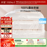 水星家纺蚕丝被100%蚕丝冬被子冬季加厚保暖被芯被褥约4.2斤150×210cm