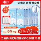 心相印【田栩宁同款】抽纸云感三丽鸥IP款4层320抽*12提 挂抽大箱装