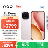 vivo iQOO Z11 Turbo 16GB+1TB 光晕粉骁龙8Gen5 自研电竞芯片Q2 2亿大底超级主摄 学生游戏手机