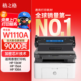 格之格适用惠普136w hp110a 136a硒鼓 136wm墨盒 136nw 108a 138pn打印机 w1110a硒鼓 打印机 大容量硒鼓 墨盒